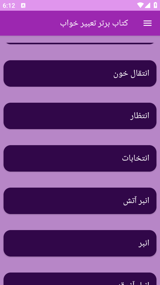 اسکرین شات 2 برنامه تعبیر خواب (علوم پیامبران و امامان)