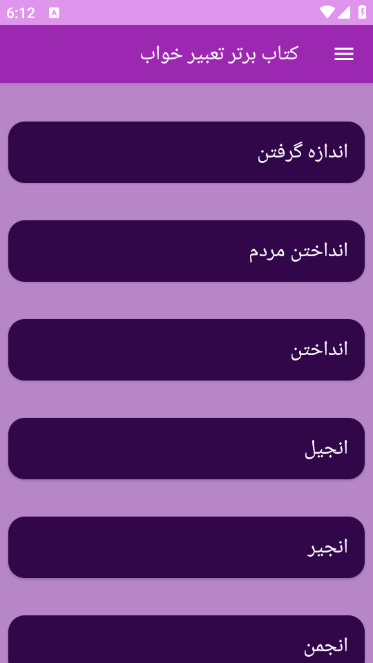 اسکرین شات 10 برنامه تعبیر خواب (علوم پیامبران و امامان)