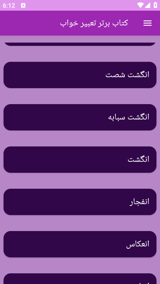 اسکرین شات 1 برنامه تعبیر خواب (علوم پیامبران و امامان)