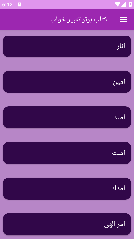 اسکرین شات 11 برنامه تعبیر خواب (علوم پیامبران و امامان)