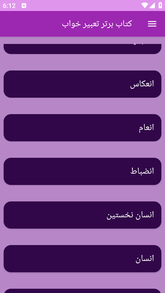 اسکرین شات 5 برنامه تعبیر خواب (علوم پیامبران و امامان)