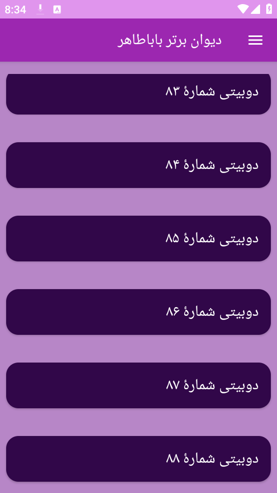 اسکرین شات 9 برنامه دیوان شعر باباطاهر