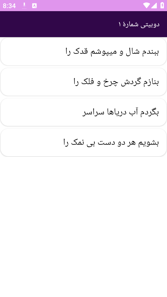 اسکرین شات 1 برنامه دیوان شعر باباطاهر