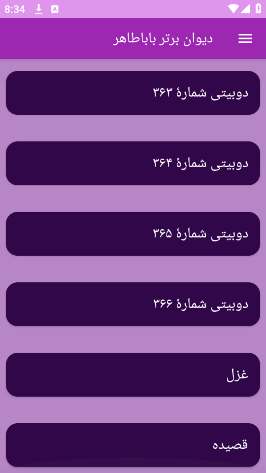 اسکرین شات 4 برنامه دیوان شعر باباطاهر