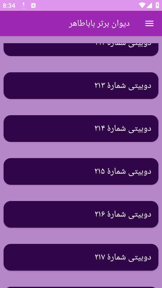 اسکرین شات 10 برنامه دیوان شعر باباطاهر