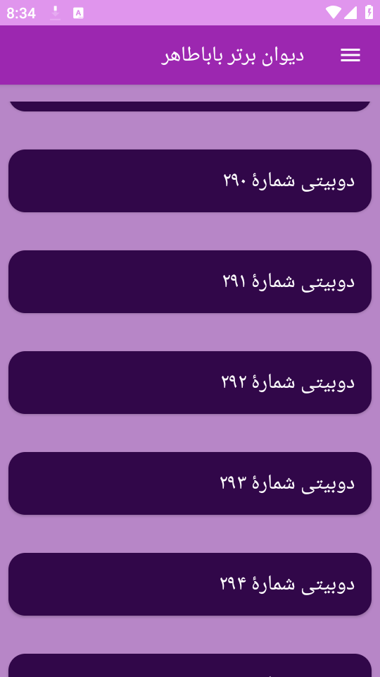 اسکرین شات 7 برنامه دیوان شعر باباطاهر