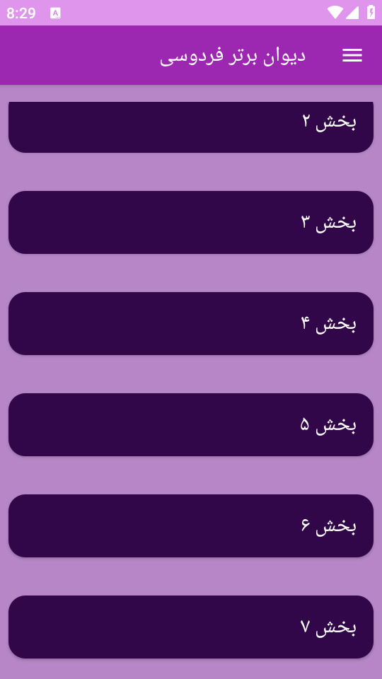 اسکرین شات 7 برنامه دیوان شعر فردوسی