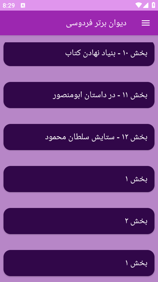 اسکرین شات 5 برنامه دیوان شعر فردوسی