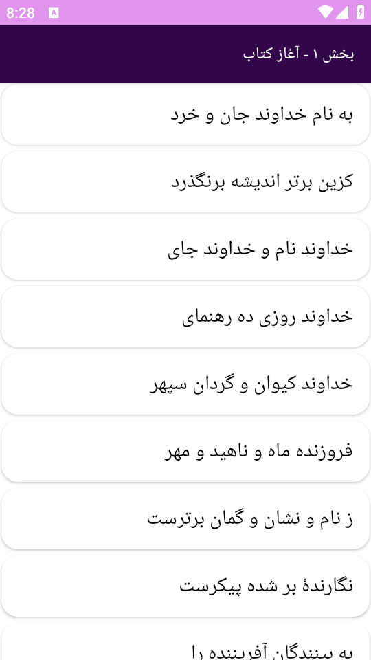 اسکرین شات 3 برنامه دیوان شعر فردوسی