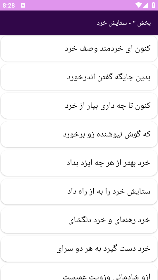 اسکرین شات 4 برنامه دیوان شعر فردوسی