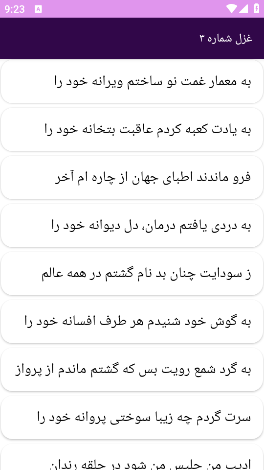 اسکرین شات 6 برنامه دیوان شعر مولانا خالد نقشبندی