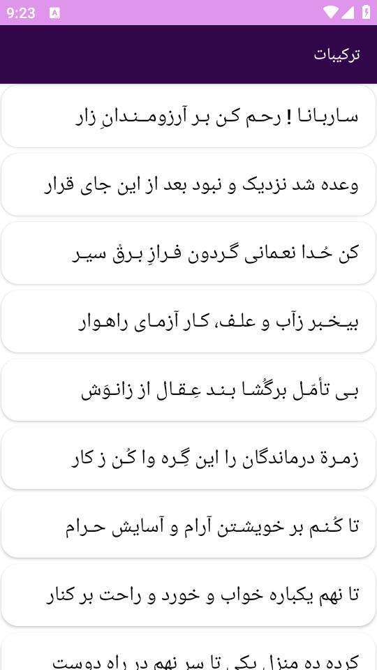 اسکرین شات 3 برنامه دیوان شعر مولانا خالد نقشبندی