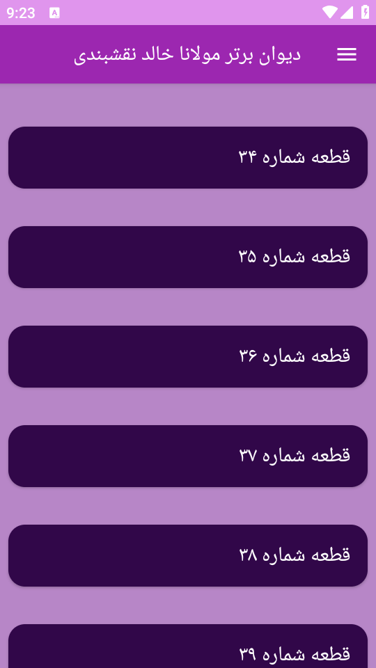 اسکرین شات 8 برنامه دیوان شعر مولانا خالد نقشبندی
