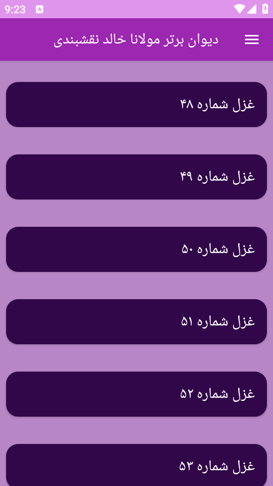 اسکرین شات 7 برنامه دیوان شعر مولانا خالد نقشبندی