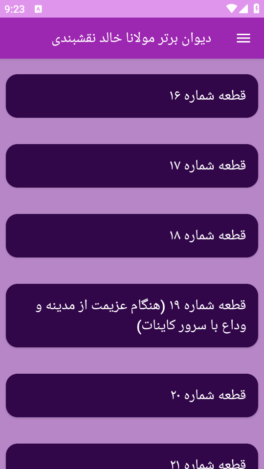 اسکرین شات 9 برنامه دیوان شعر مولانا خالد نقشبندی