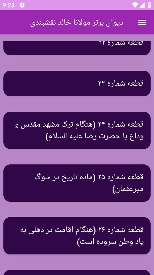 اسکرین شات 11 برنامه دیوان شعر مولانا خالد نقشبندی