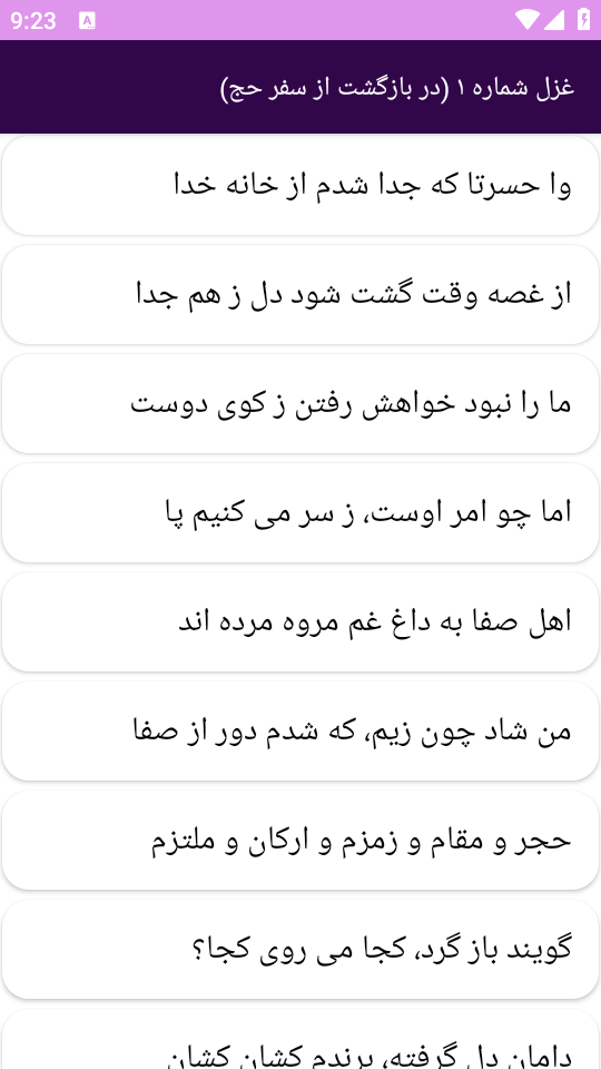 اسکرین شات 2 برنامه دیوان شعر مولانا خالد نقشبندی