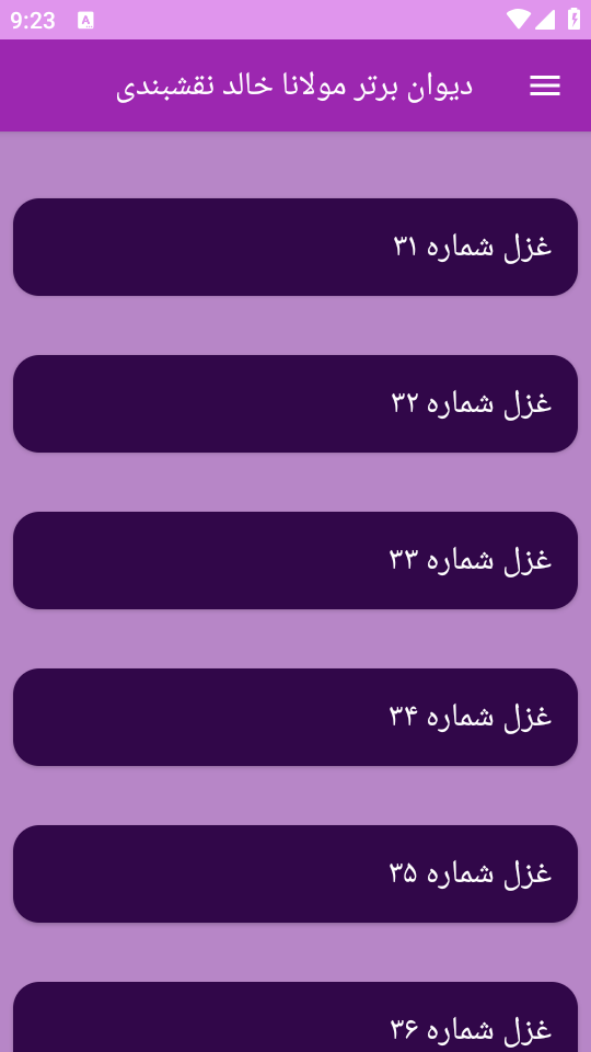 اسکرین شات 5 برنامه دیوان شعر مولانا خالد نقشبندی