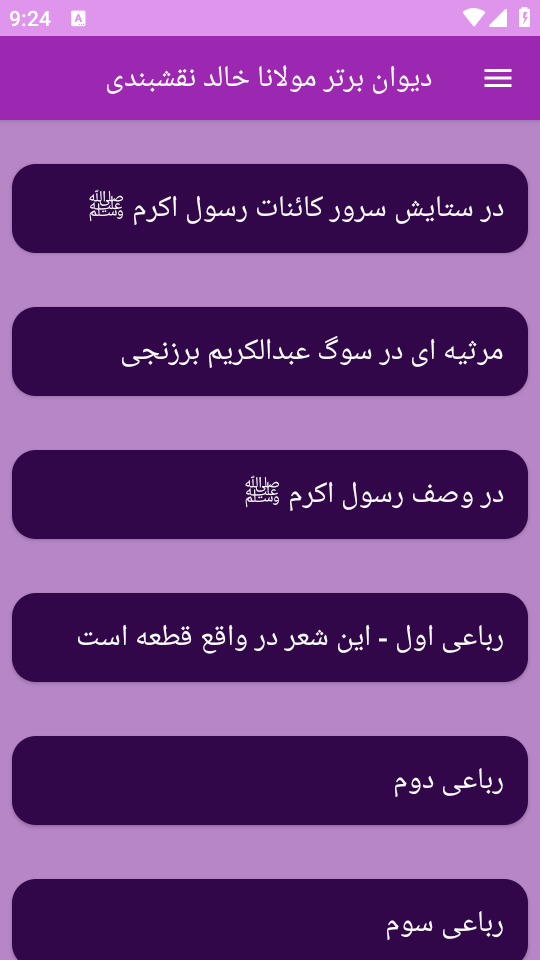 اسکرین شات 10 برنامه دیوان شعر مولانا خالد نقشبندی