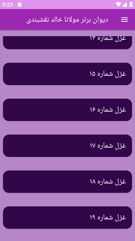 اسکرین شات 4 برنامه دیوان شعر مولانا خالد نقشبندی