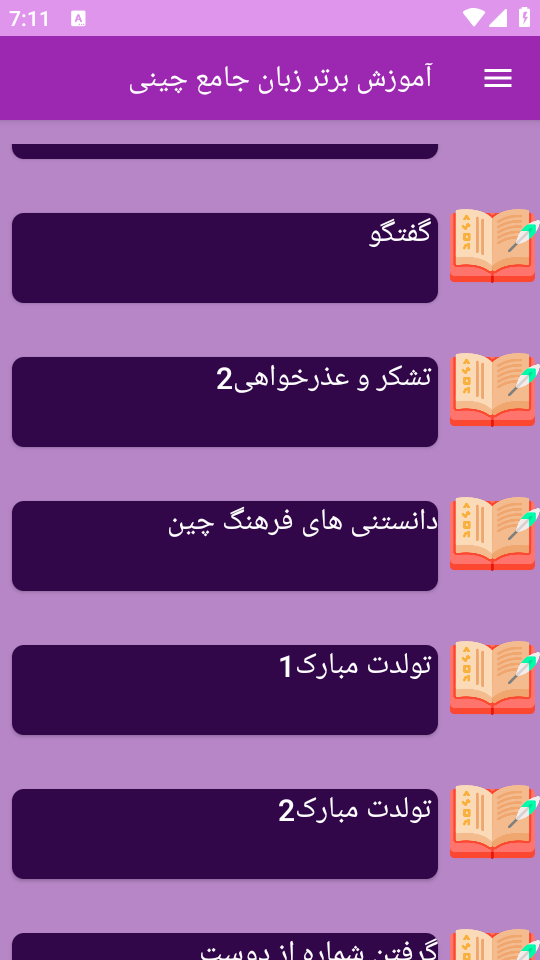 اسکرین شات 4 برنامه نوین آموزش زبان چینی