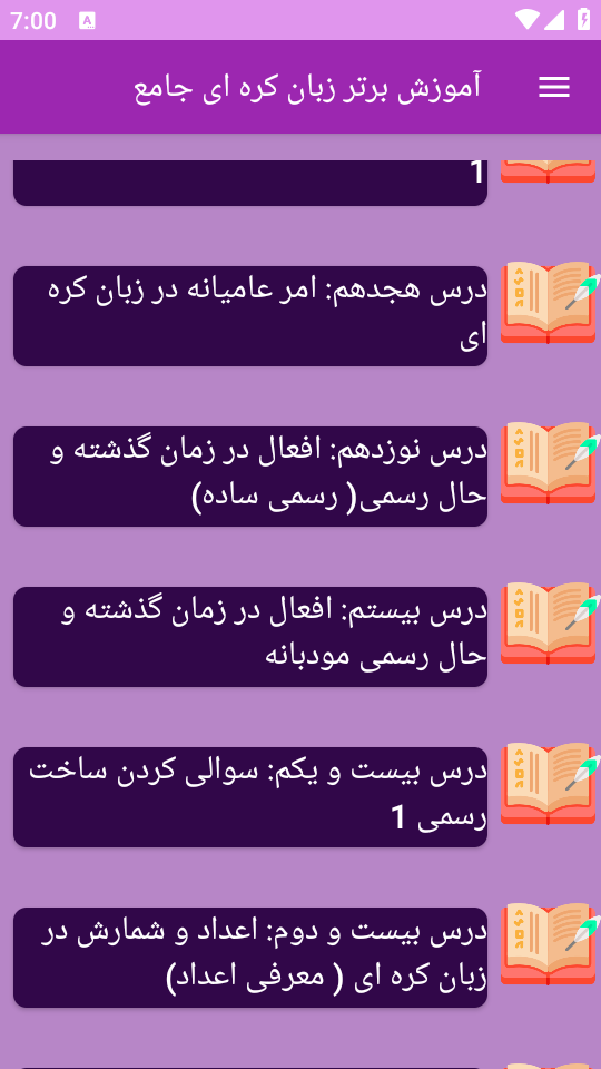 اسکرین شات 6 برنامه نوین آموزش زبان کره