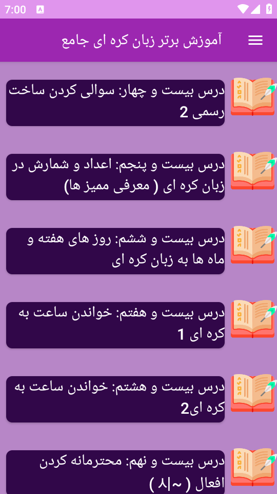 اسکرین شات 8 برنامه نوین آموزش زبان کره