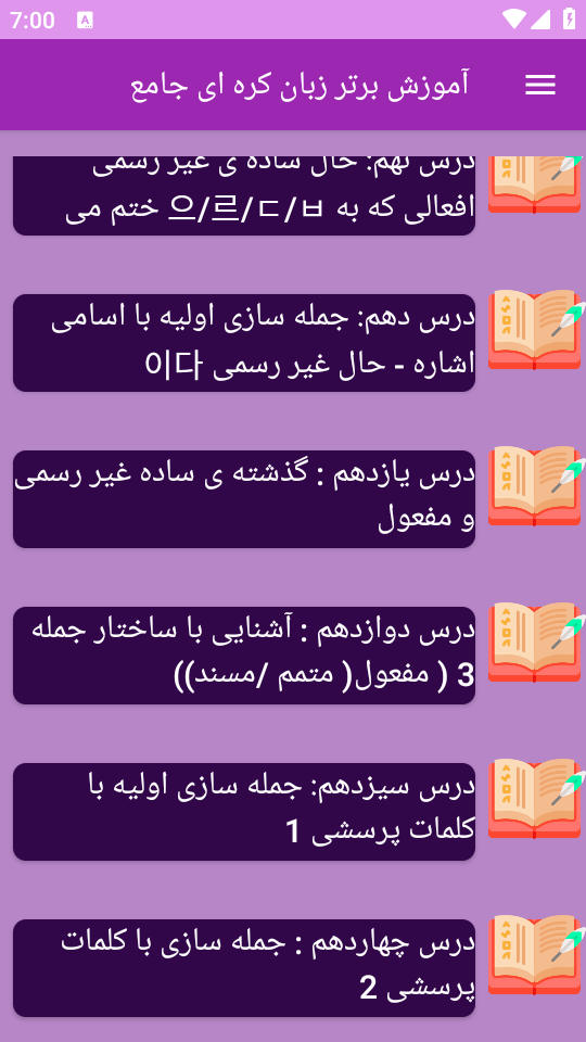اسکرین شات 7 برنامه نوین آموزش زبان کره