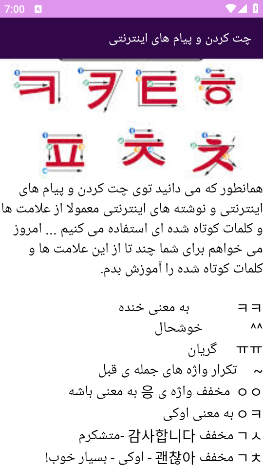 اسکرین شات 10 برنامه نوین آموزش زبان کره