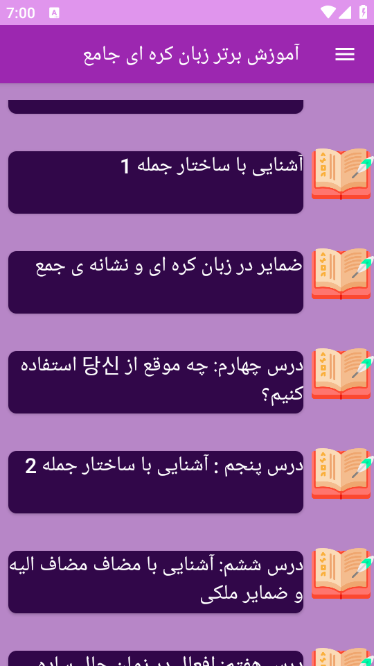 اسکرین شات 5 برنامه نوین آموزش زبان کره