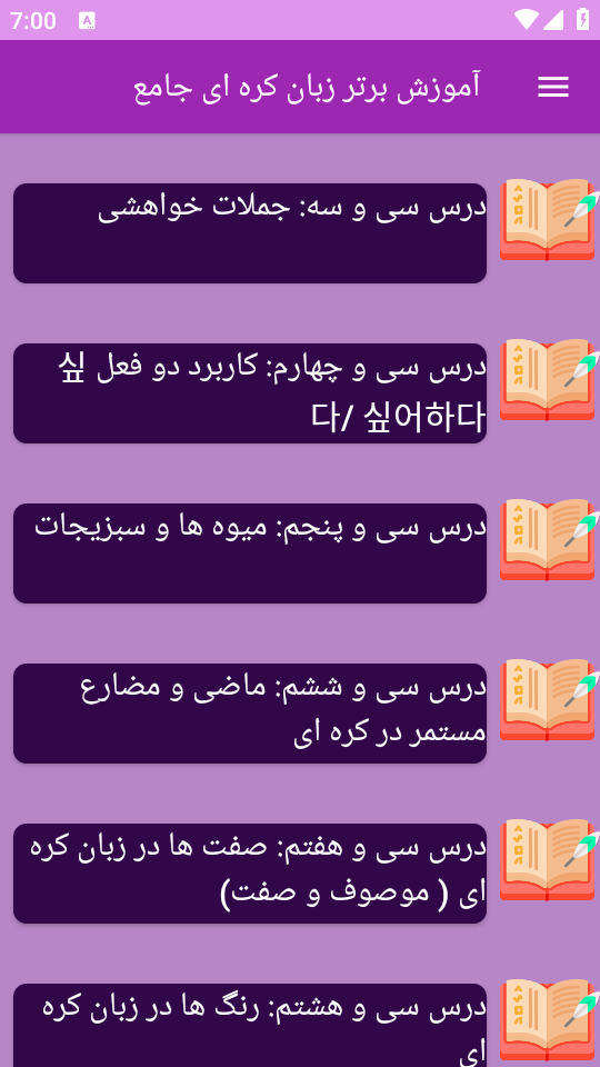اسکرین شات 1 برنامه نوین آموزش زبان کره