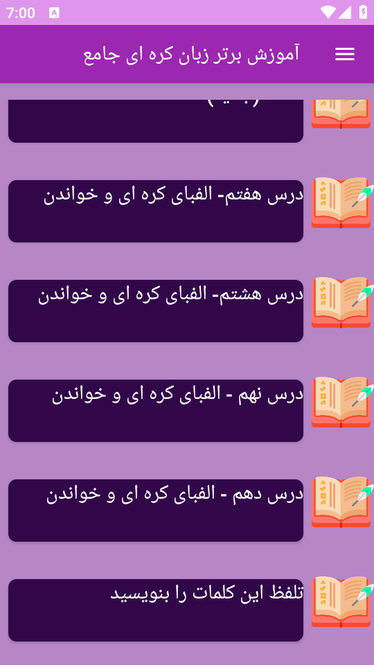 اسکرین شات 4 برنامه نوین آموزش زبان کره