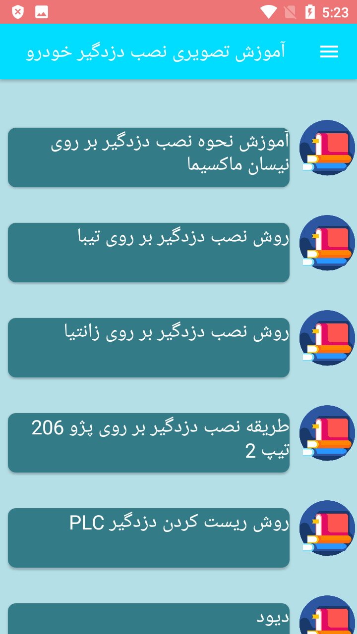 اسکرین شات 4 برنامه آموزش تصویری نصب دزدگیر خودرو