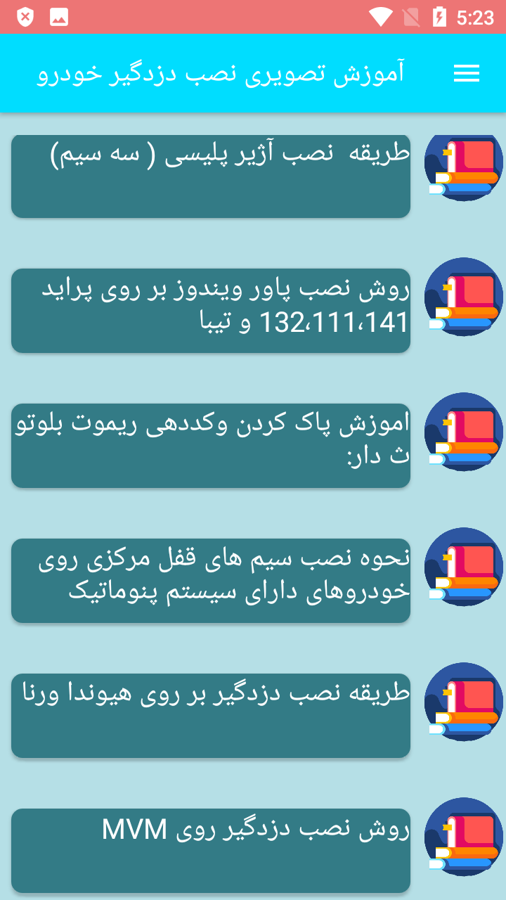 اسکرین شات 1 برنامه آموزش تصویری نصب دزدگیر خودرو