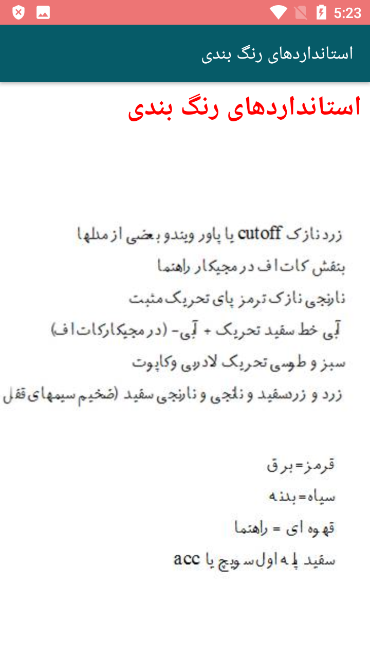اسکرین شات 6 برنامه آموزش تصویری نصب دزدگیر خودرو