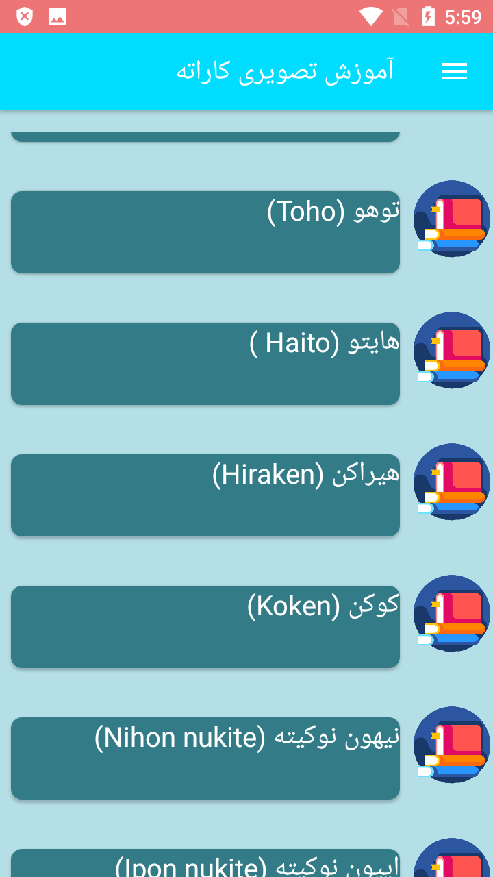 اسکرین شات 5 برنامه آموزش تصویری کاراته