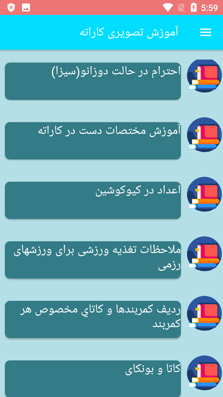 اسکرین شات 10 برنامه آموزش تصویری کاراته