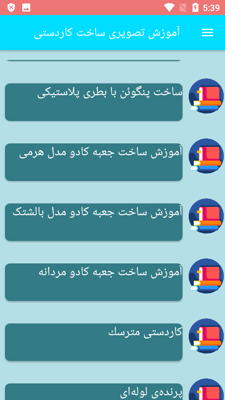 اسکرین شات 8 برنامه آموزش تصویری ساخت کاردستی
