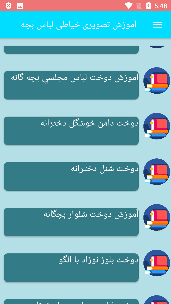 اسکرین شات 4 برنامه آموزش تصویری خیاطی لباس بچه