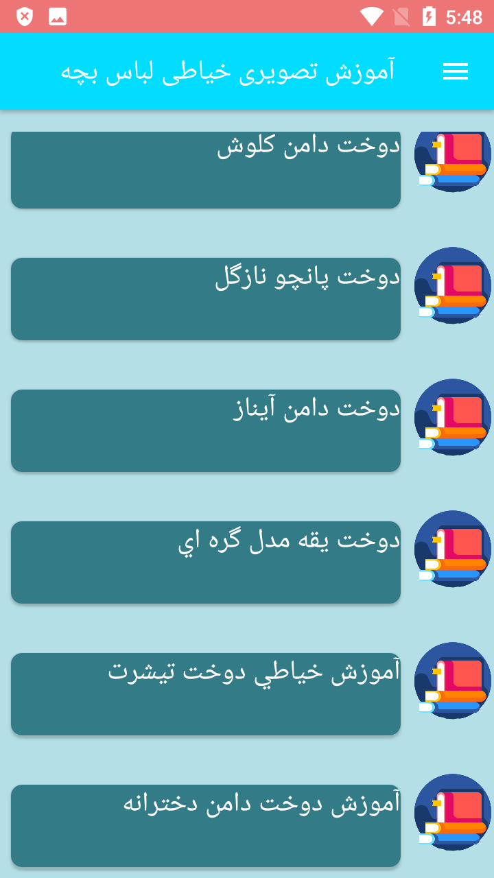اسکرین شات 2 برنامه آموزش تصویری خیاطی لباس بچه