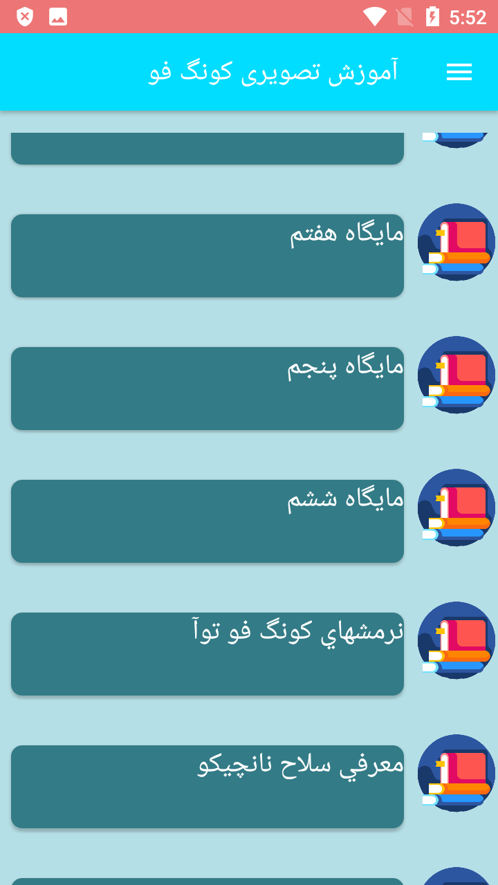 اسکرین شات 2 برنامه آموزش تصویری کونگ فو
