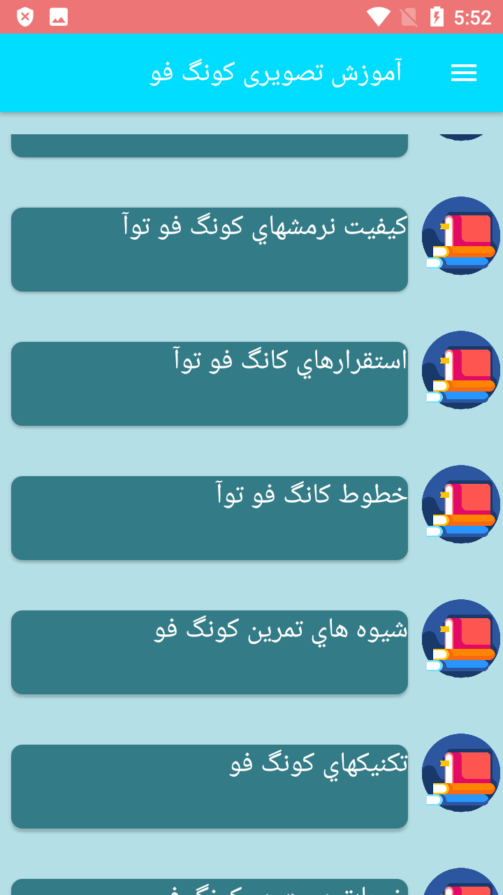 اسکرین شات 6 برنامه آموزش تصویری کونگ فو