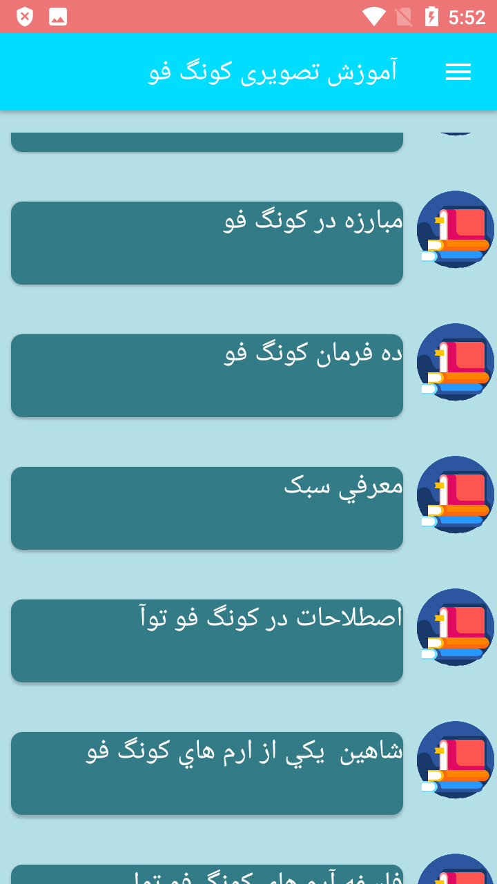اسکرین شات 5 برنامه آموزش تصویری کونگ فو