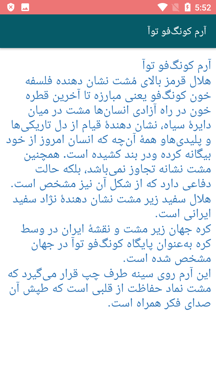اسکرین شات 7 برنامه آموزش تصویری کونگ فو