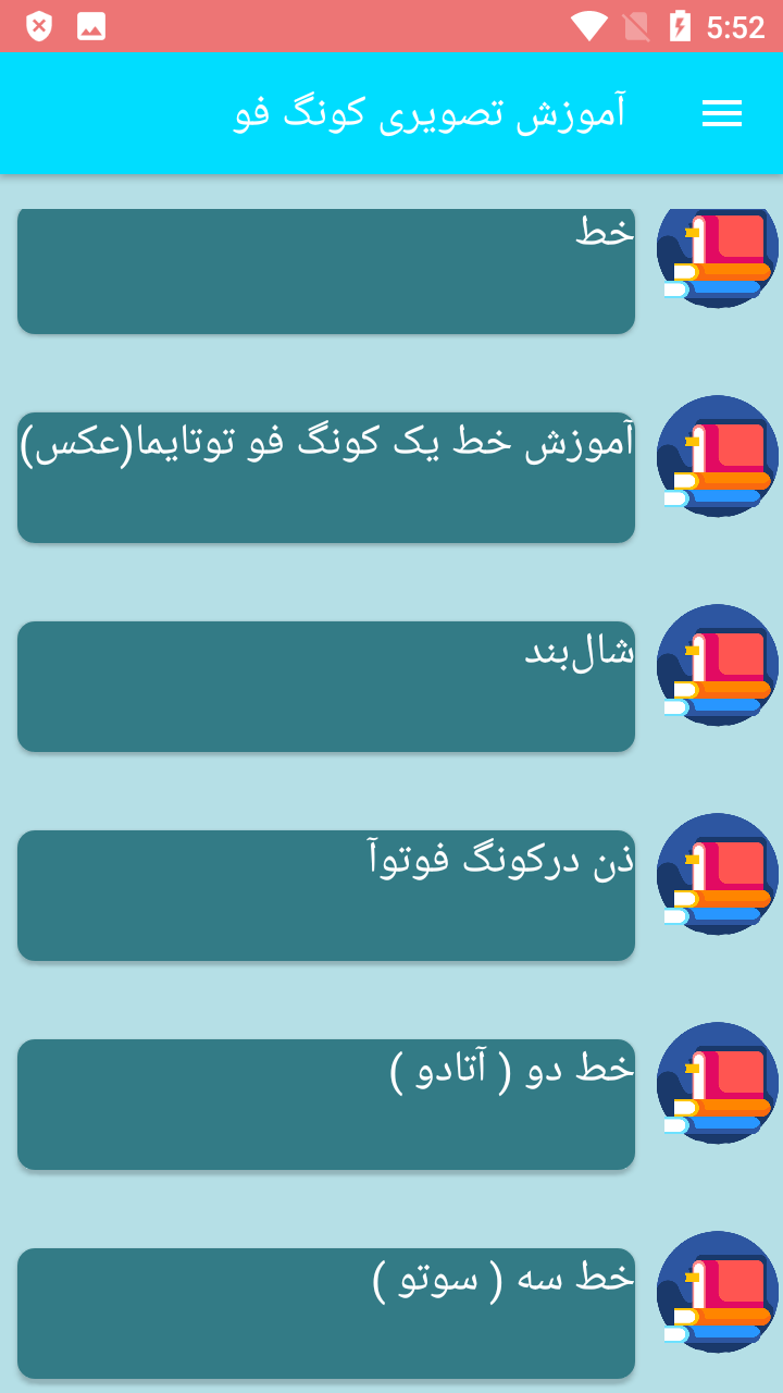 اسکرین شات 1 برنامه آموزش تصویری کونگ فو