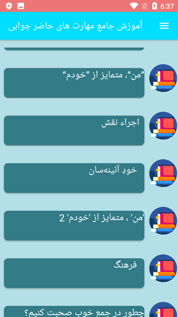 اسکرین شات 7 برنامه آموزش جامع مهارت های حاضر جوابی