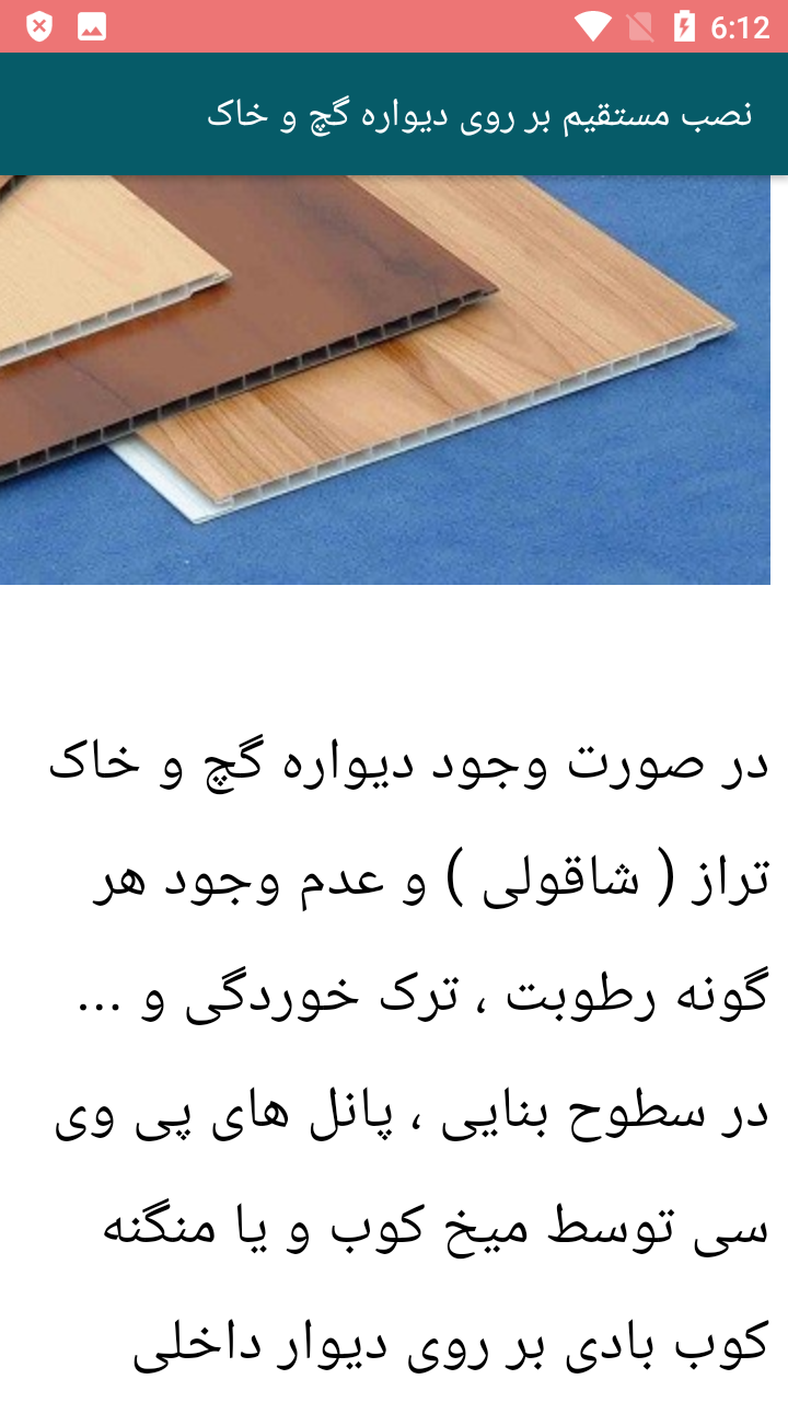 اسکرین شات 8 برنامه آموزش تصویری نصب دیوار پوش
