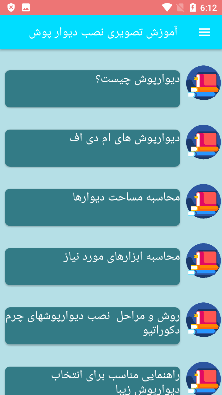 اسکرین شات 5 برنامه آموزش تصویری نصب دیوار پوش