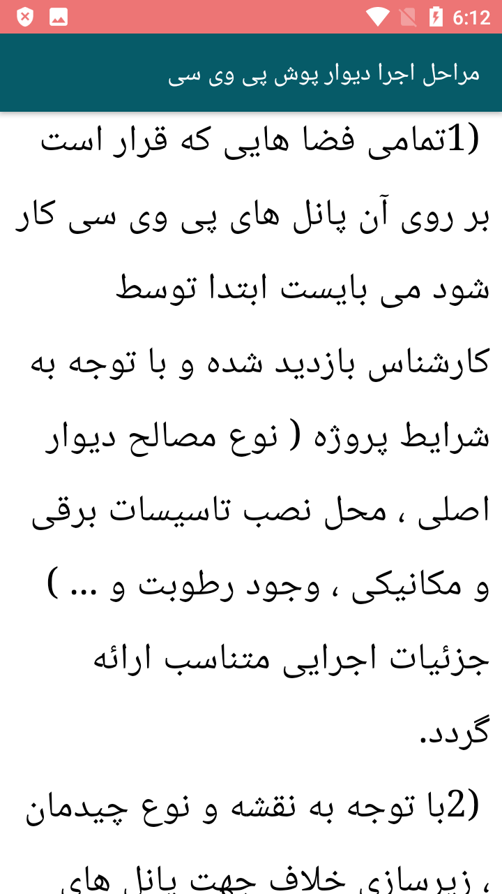 اسکرین شات 7 برنامه آموزش تصویری نصب دیوار پوش