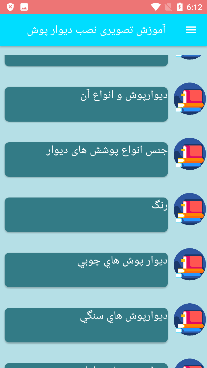 اسکرین شات 1 برنامه آموزش تصویری نصب دیوار پوش